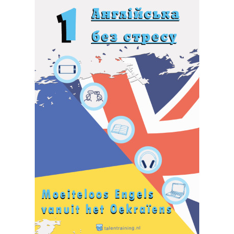 Англійська без стресу 1